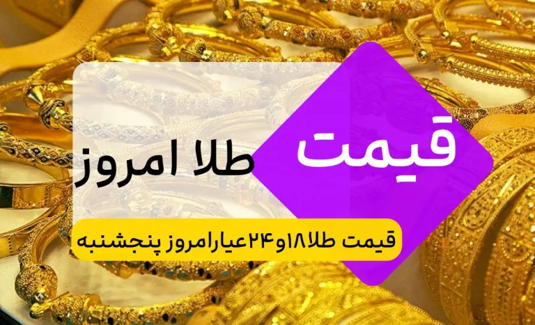 قیمت طلا 11 خرداد